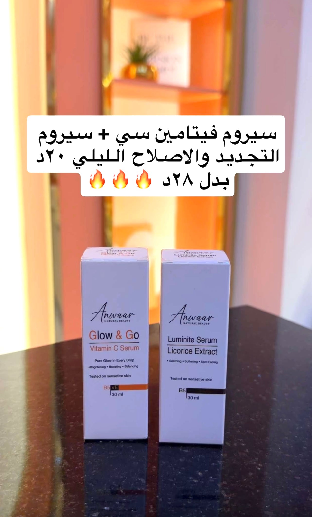 سيروم فيتامين سي + سيروم الاصلاح والتجديد الليلي