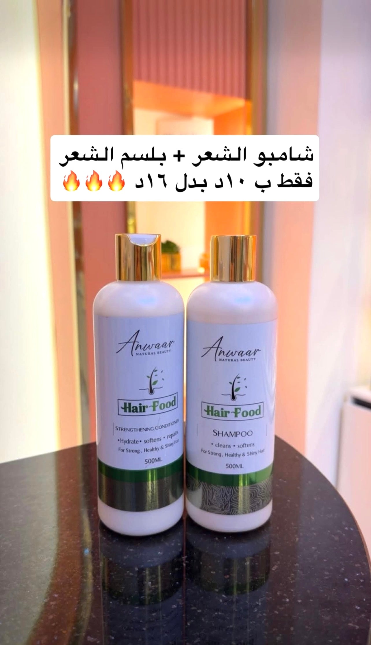 شامبو الشعر الطبيعي + بلسم الشعر المرطب