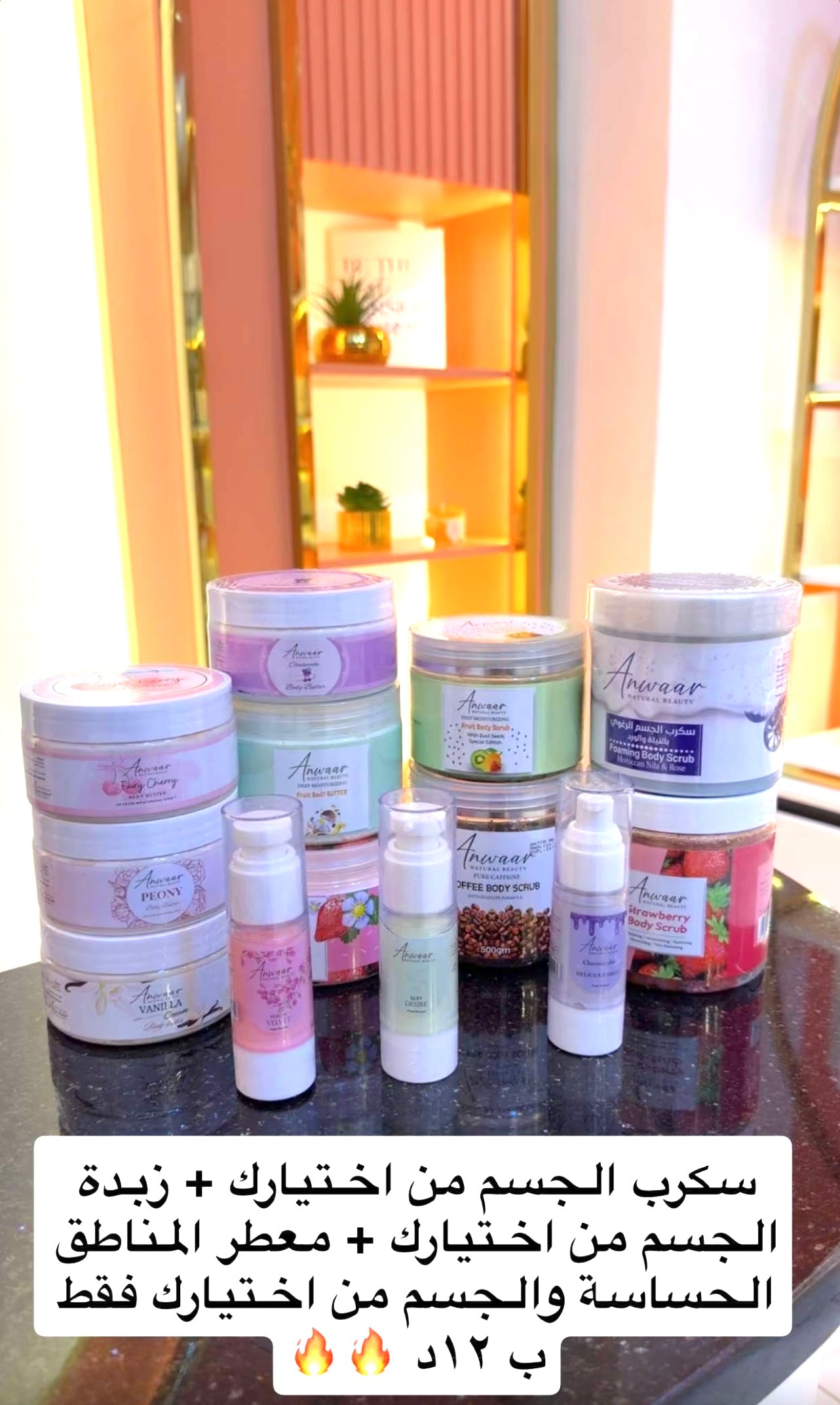 بكج النعومة والدلال