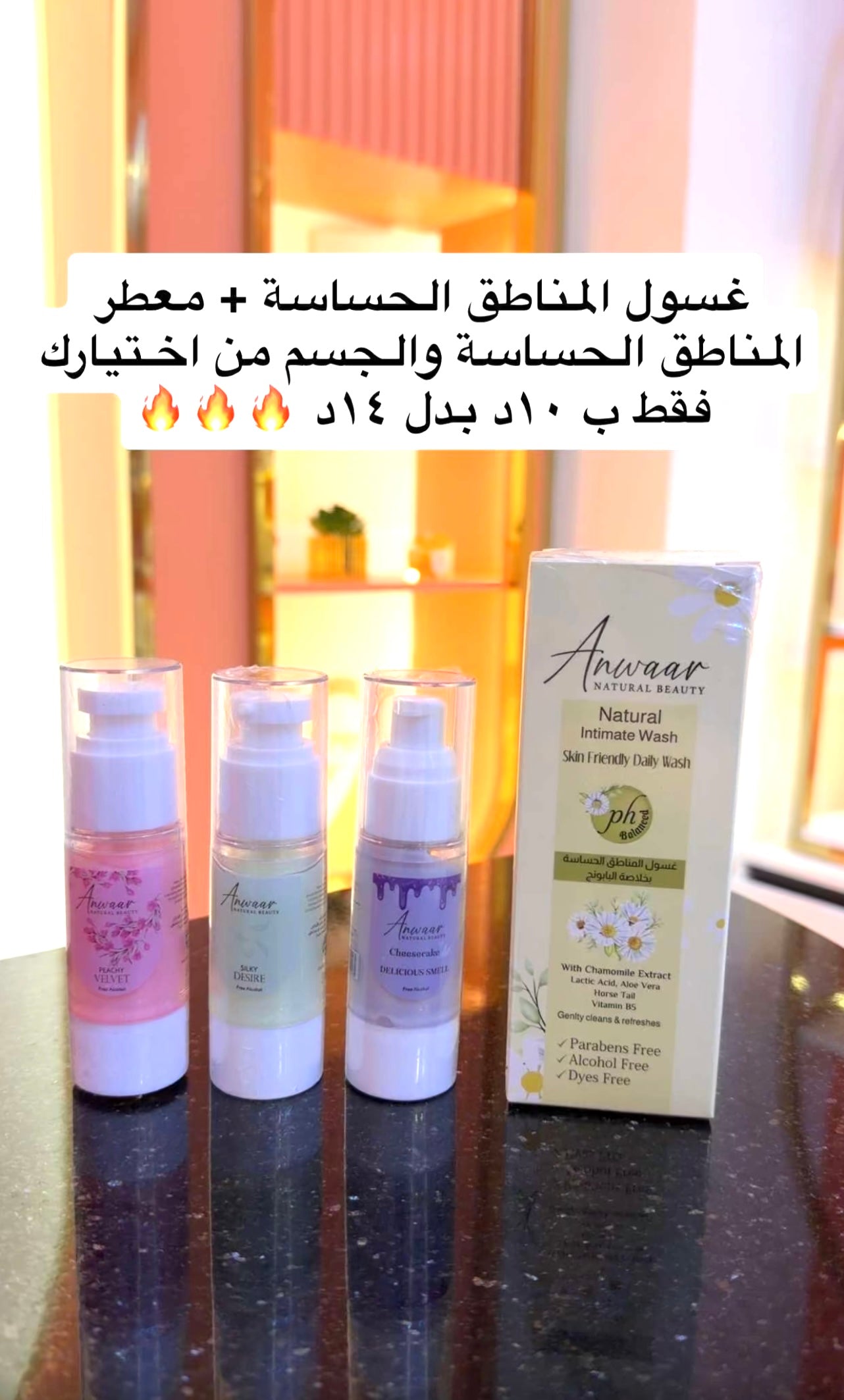 غسول المناطق الحساسة + اختيارك من المعطرات الفرمونية