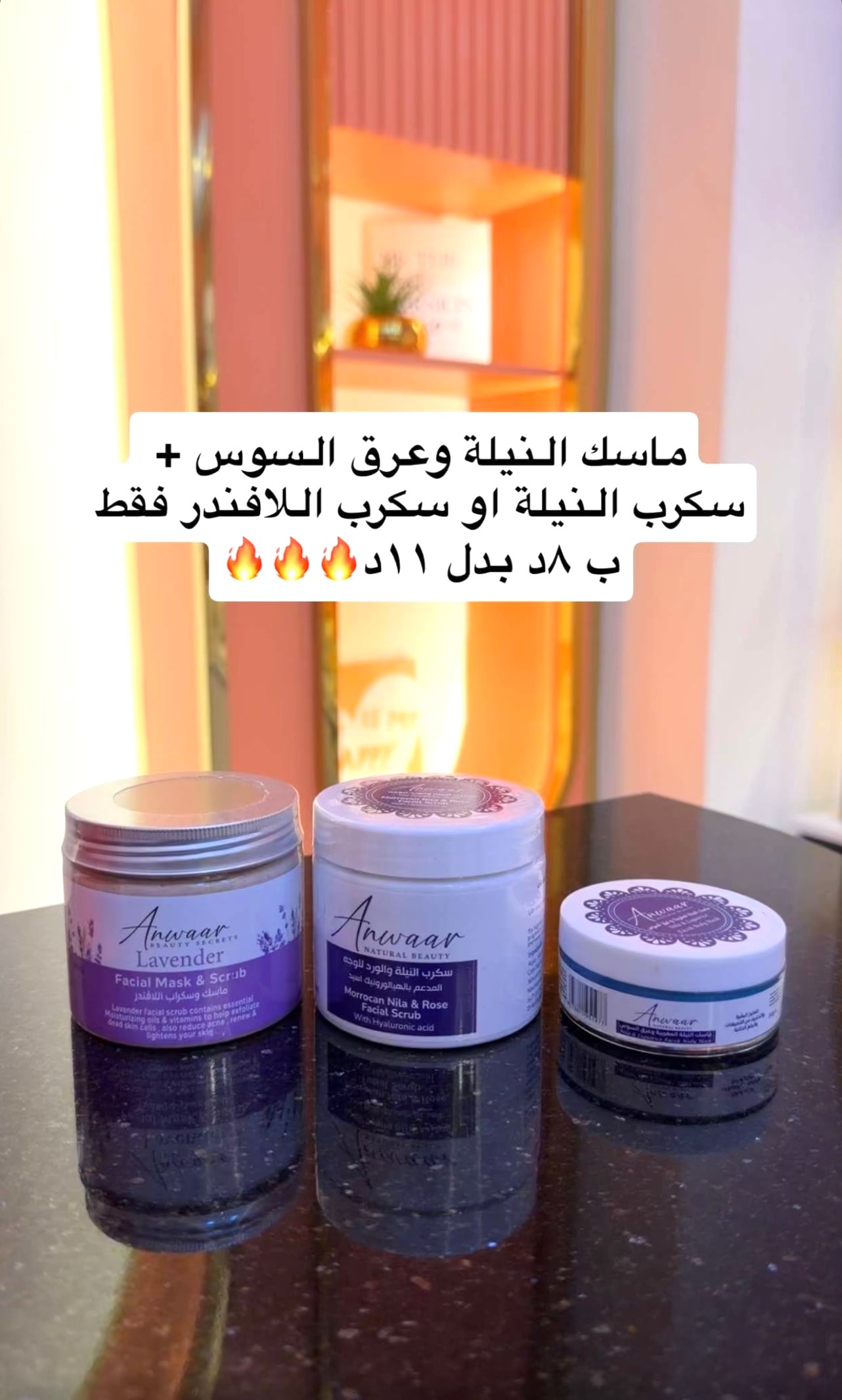 ماسك النيلة واختيارك من سكرابات البشرة