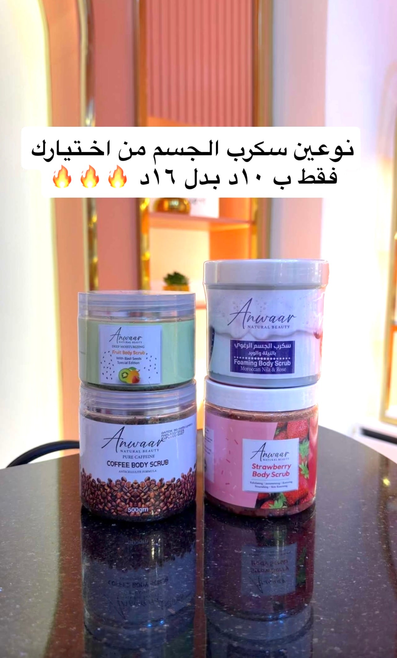 اختيارك 2 من سكراب الجسم