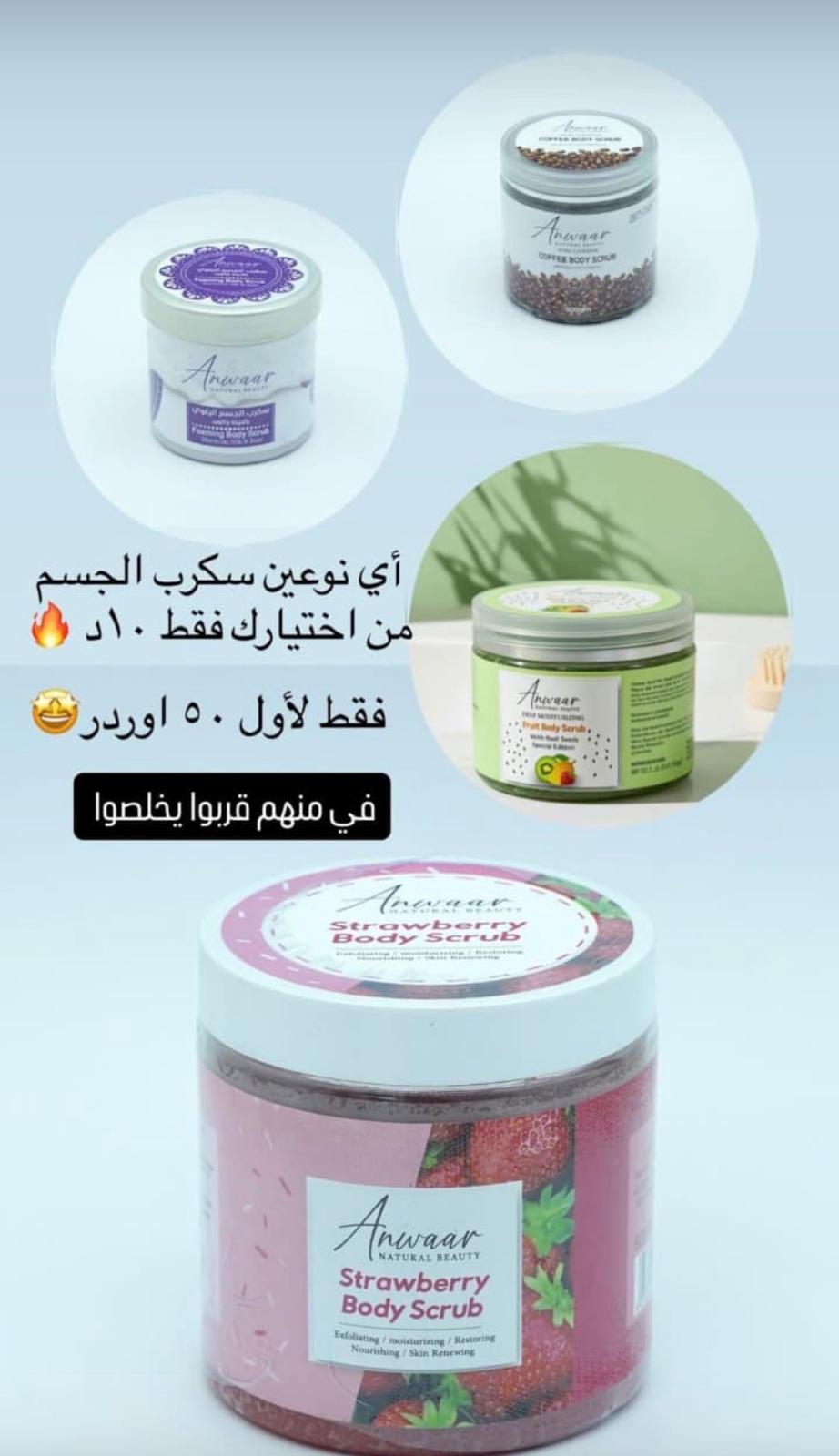 2 سكراب الجسم من اختيارك