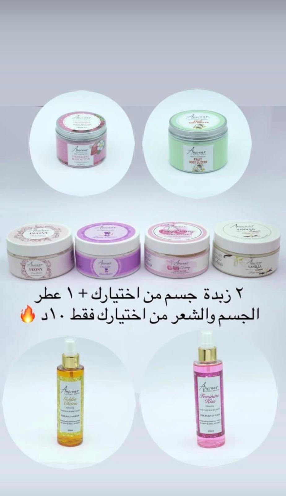 2 زبدة الجسم + 1 سبلاش الجسم والشعر