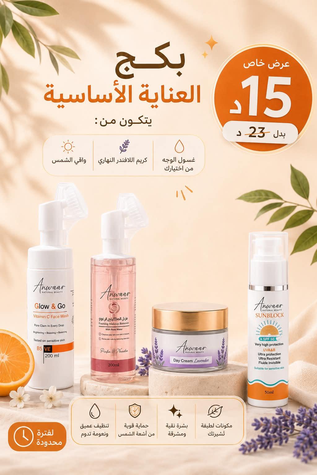 بكج العناية الأساسية