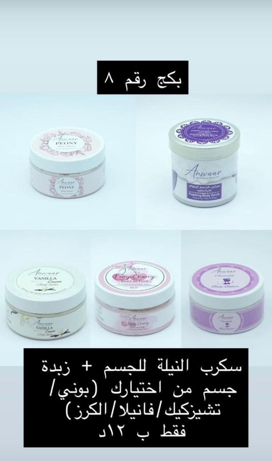 بكج رقم 8