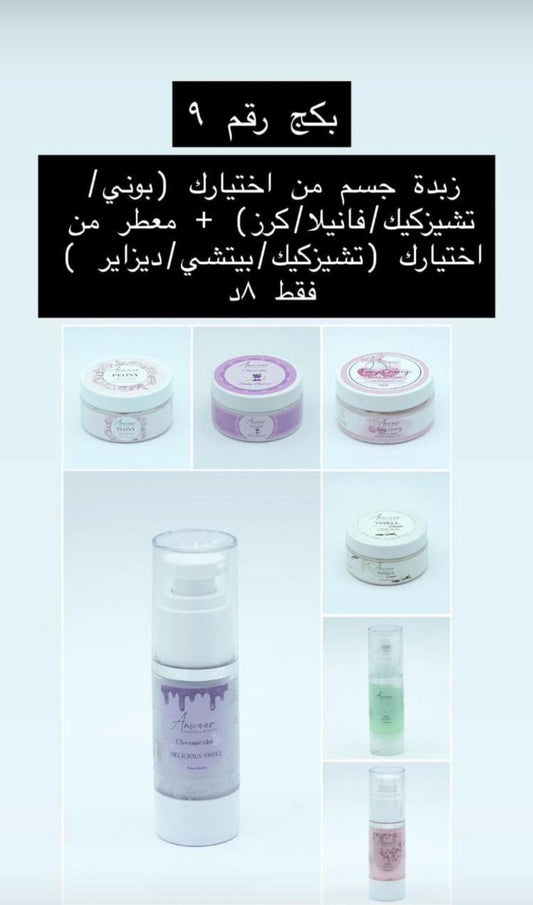 بكج رقم 9