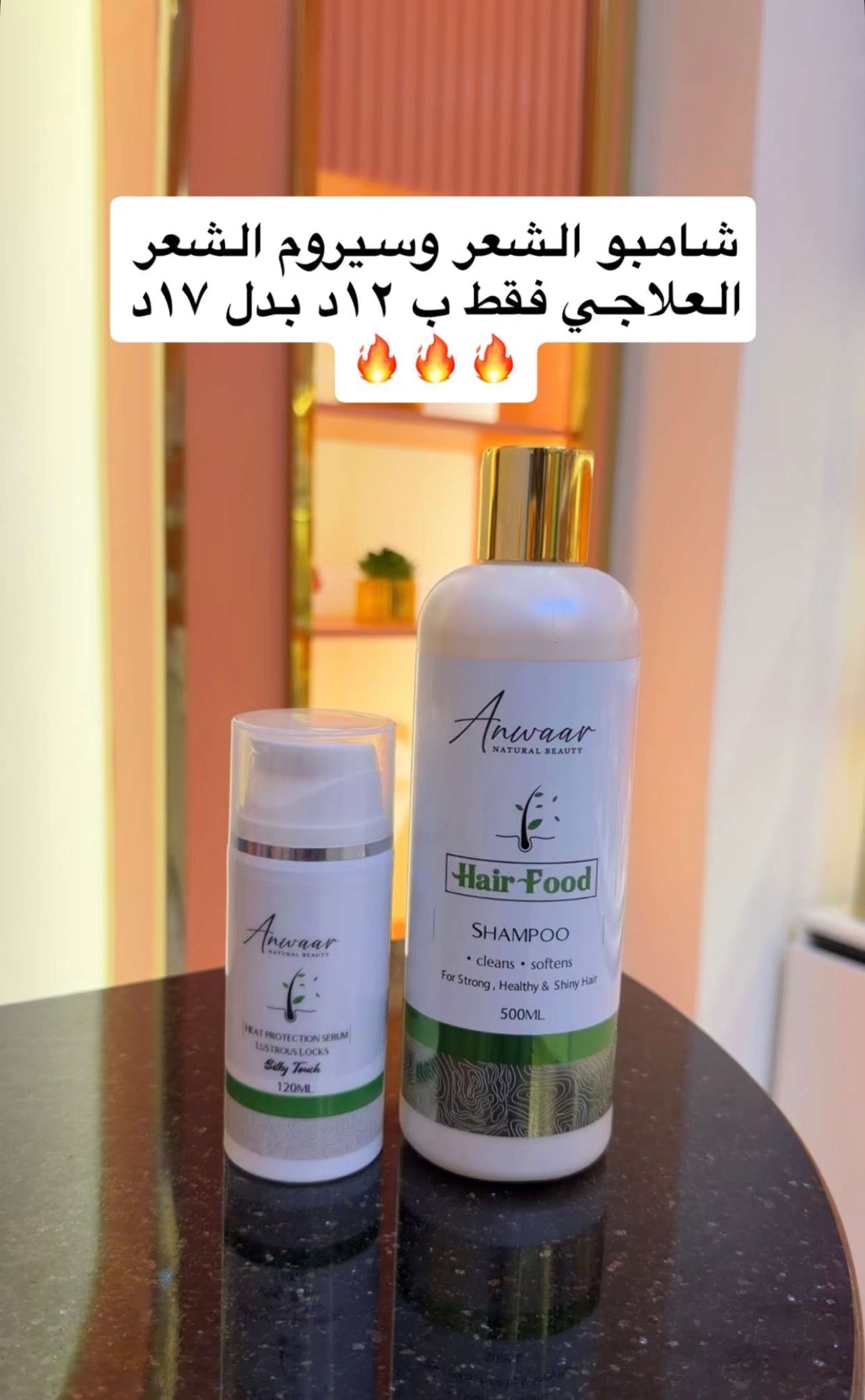 شامبو الشعر الطبيعي + سيروم الشعر العلاجي