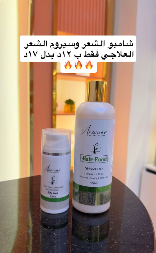 شامبو الشعر الطبيعي + سيروم الشعر العلاجي