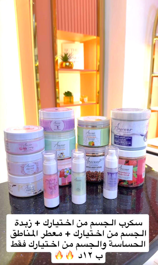 بكج النعومة والدلال