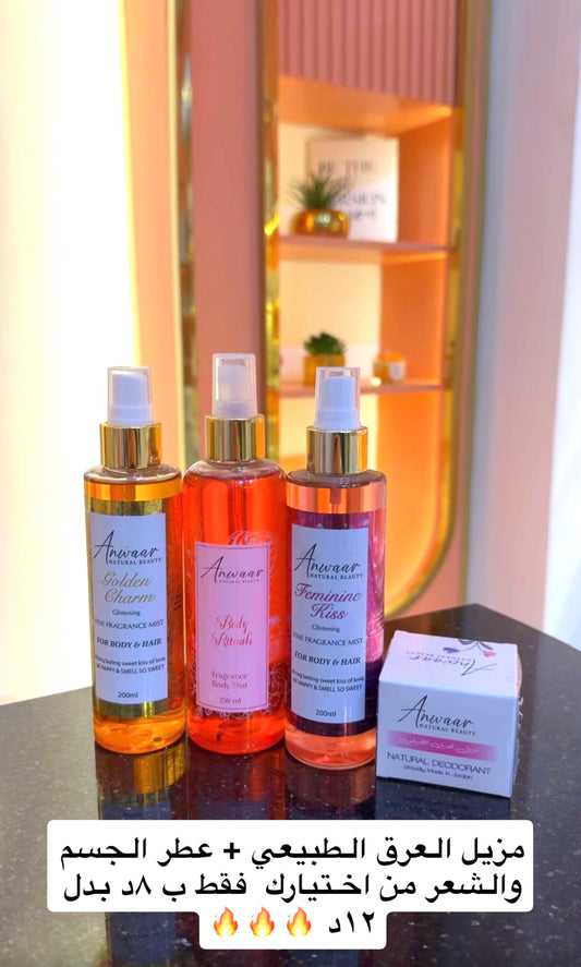 مزيل العرق الكريمي + اختيارك من سبلاشات الجسم