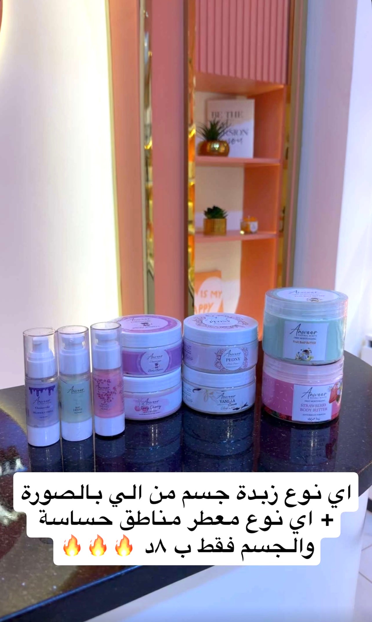 اختيارك من زبدات الجسم والمعطرات الفرمونية