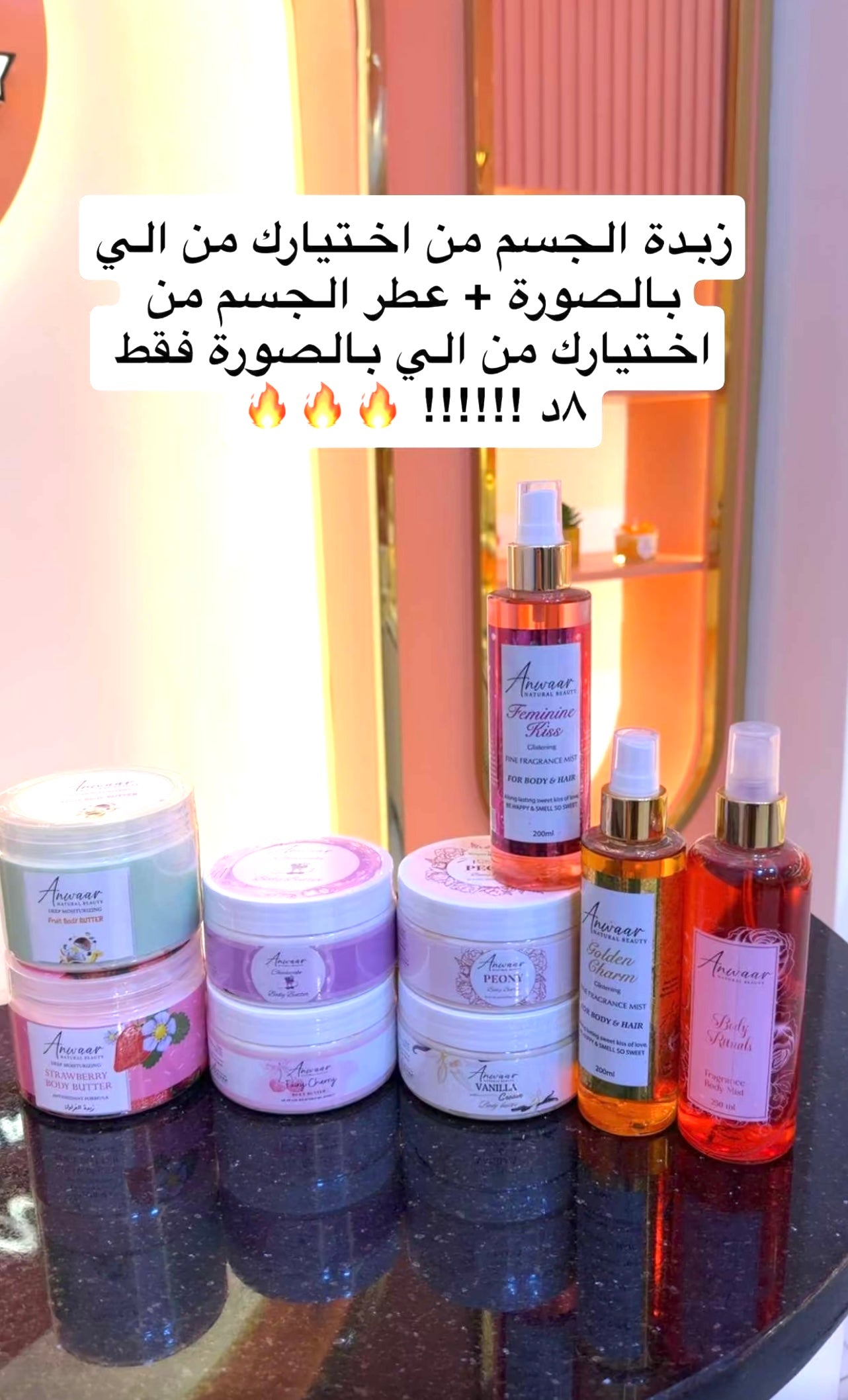 اختيارك من زبدة الجسم + اختيارك من سبلاش الجسم