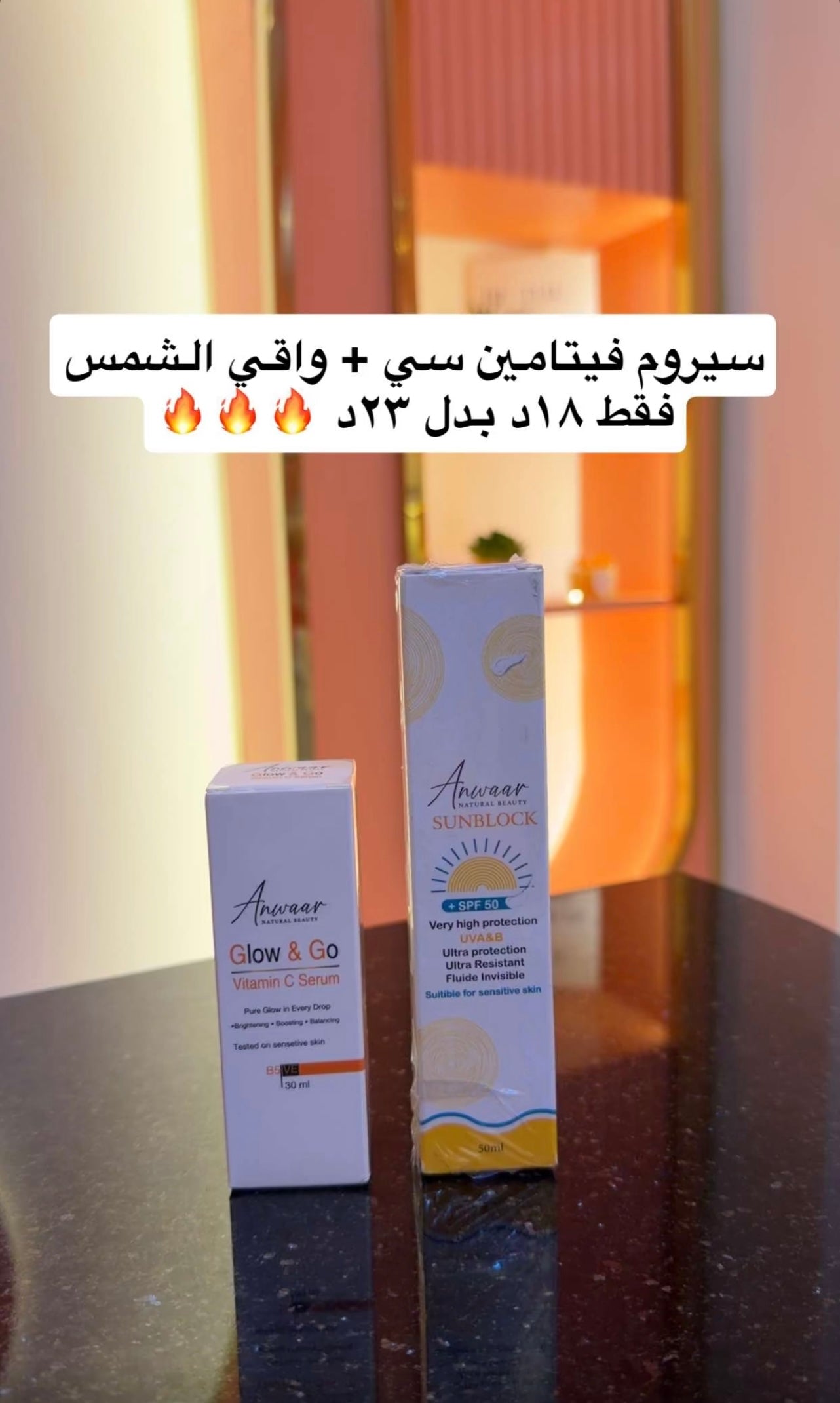 سيروم فيتامين سي + واقي الشمس