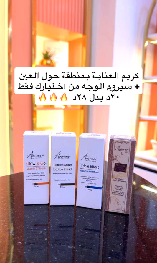 كريم العناية بمنطقة حول العين + اختيارك من سيرومات البشرة