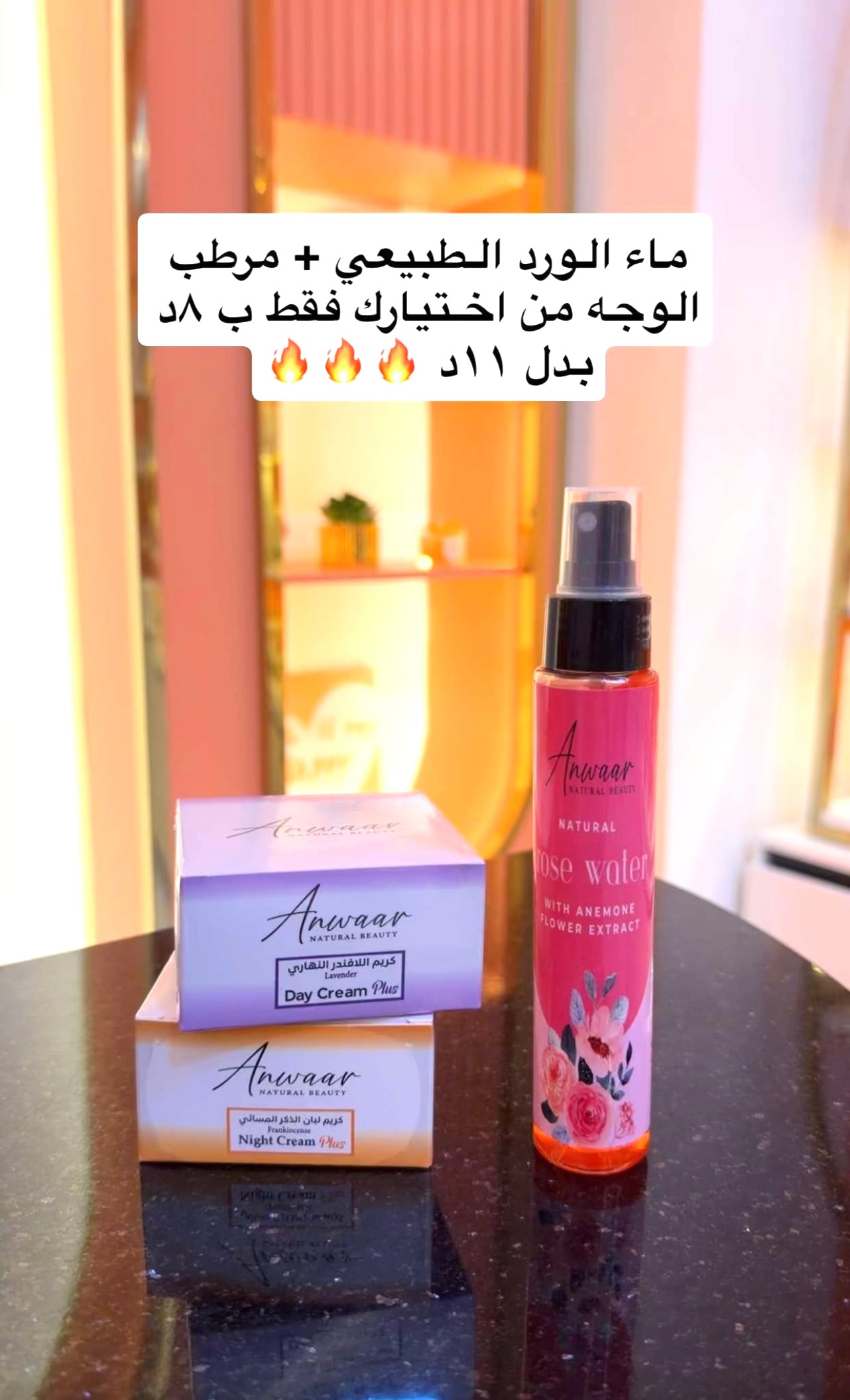 ماء الورد + اختيارك من المرطب