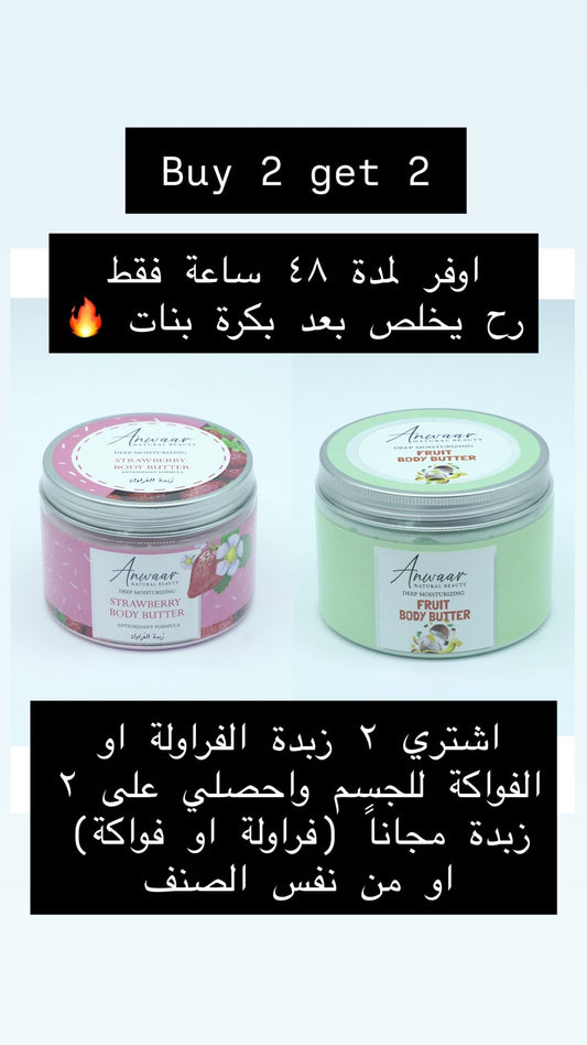 بكج زبدات الفواكه او الفراولة