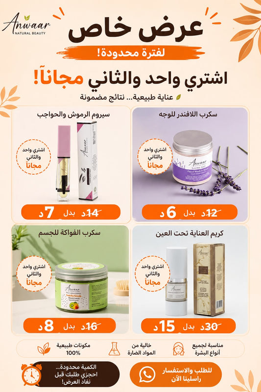 سيروم الرموش والحواجب