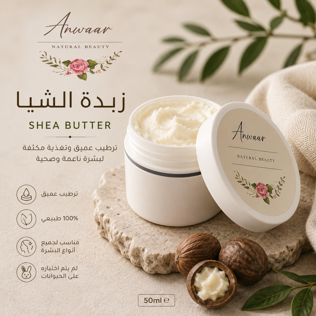 زبدة الشيا الخام الأصلية