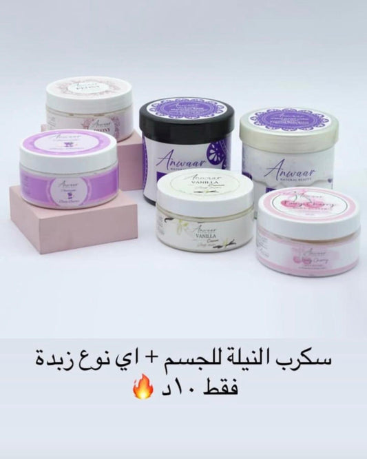 سكراب النيلة للجسم + اختيارك من زبدات الجسم