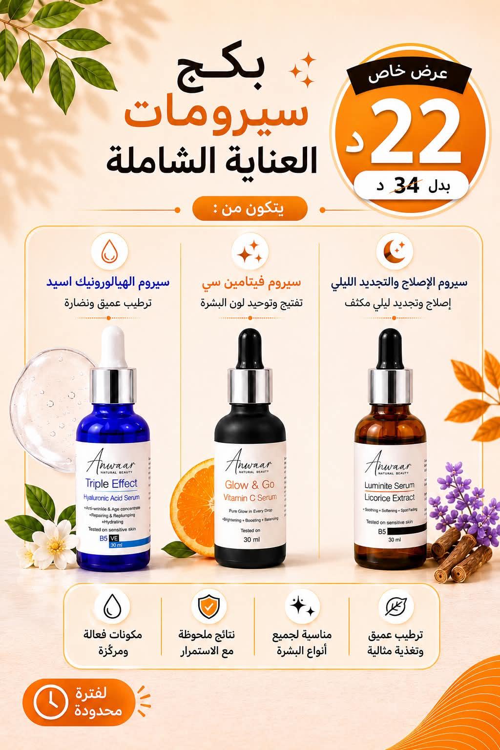 بكج سيرومات العناية الشاملة