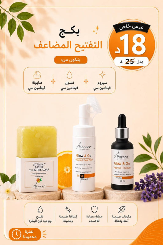 بكج التفتيح المضاعف