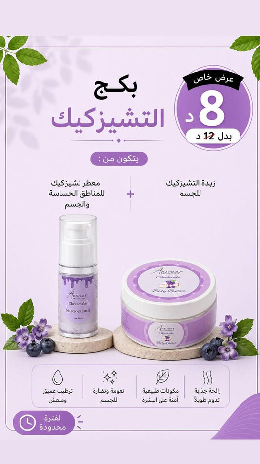 بكج التشيز كيك