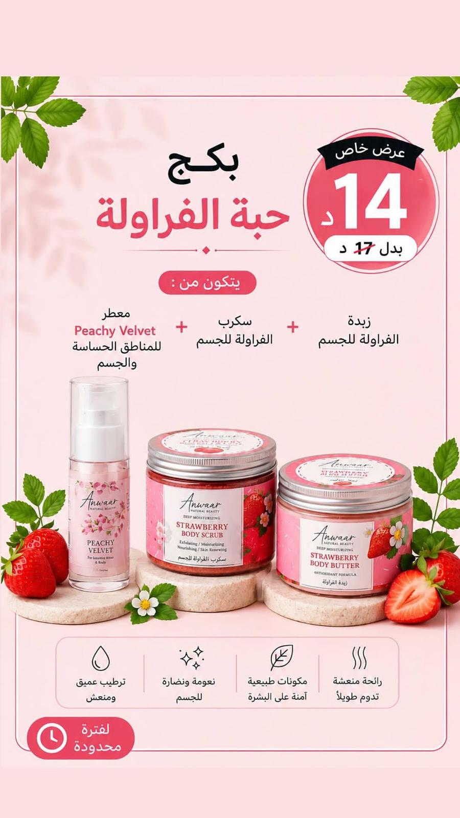 بكج حبة الفراولة