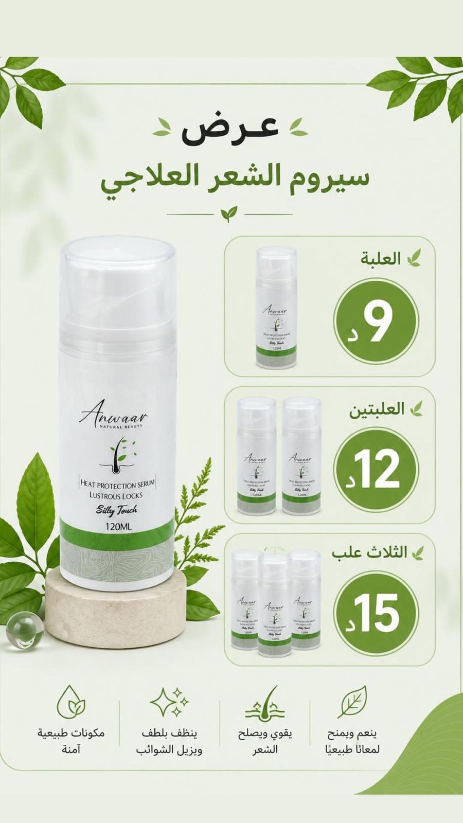 سيروم الشعر